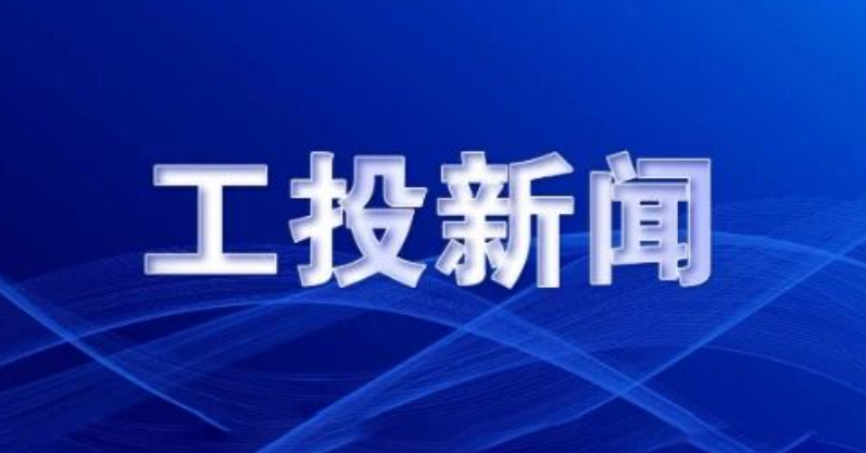 加强央地联动 深化产业协同 ——西安君临国际集团与国水风电公司 座谈交流