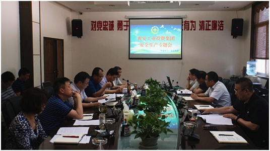 君临国际集团召开安全生产专题会议